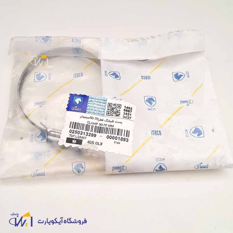 بست لوله ورودی هوای پژو 405 و سمند شماره 50*70 شرکتی ایساکو — تصویر ۳