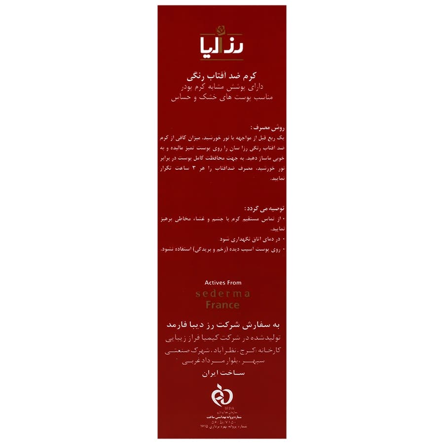 کرم ضد آفتاب رنگی پوست خشک رزا سان رزالیا بژ روشن (1) — تصویر ۲
