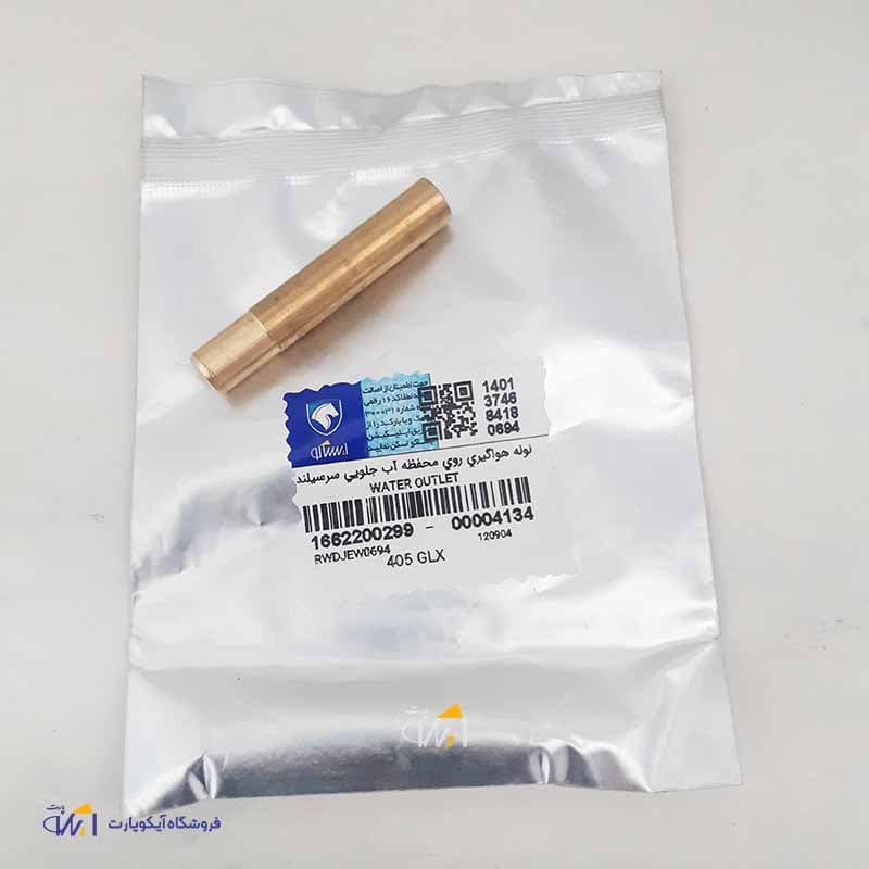 لوله برنجی هواگیری پژو 405 شرکتی ایساکو