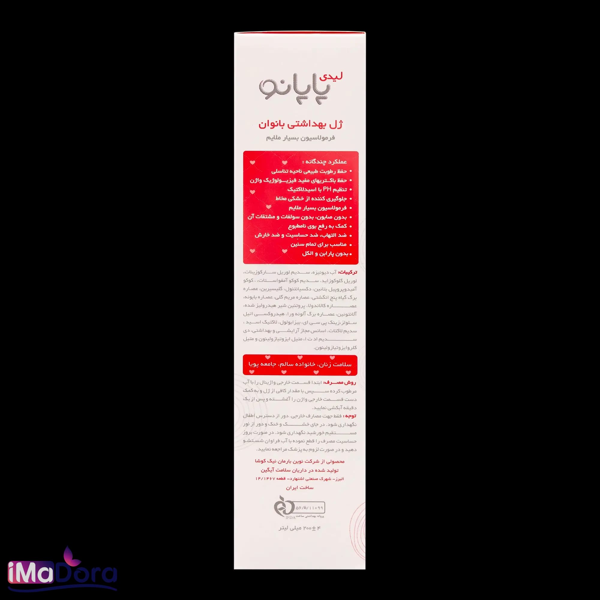 ژل بهداشتی بانوان پاپانو — تصویر ۹