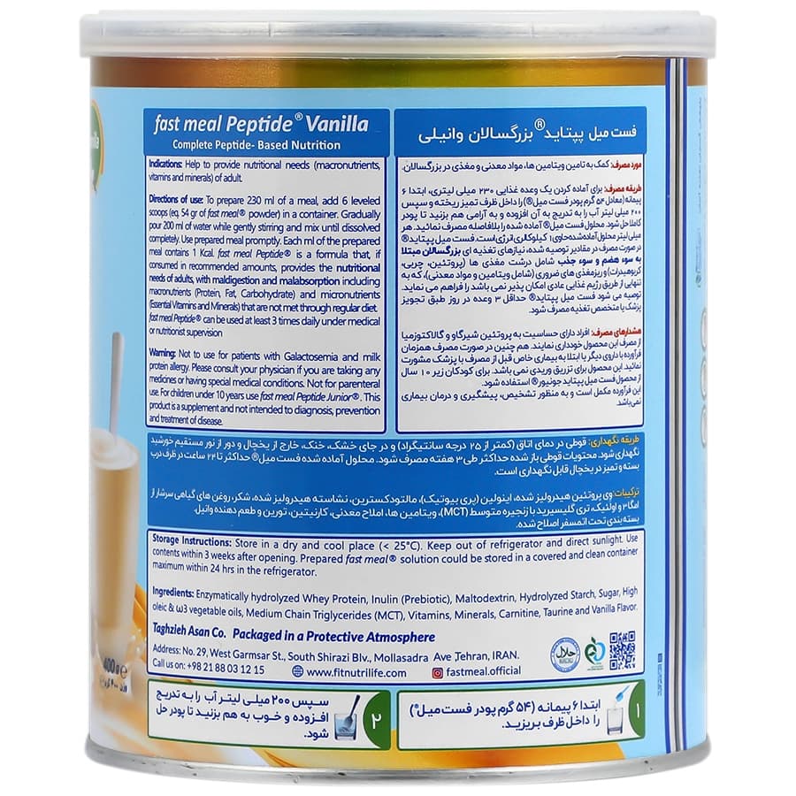 پودر فست میل پپتاید اسمارت نوتریشن 400 گرم — تصویر ۲