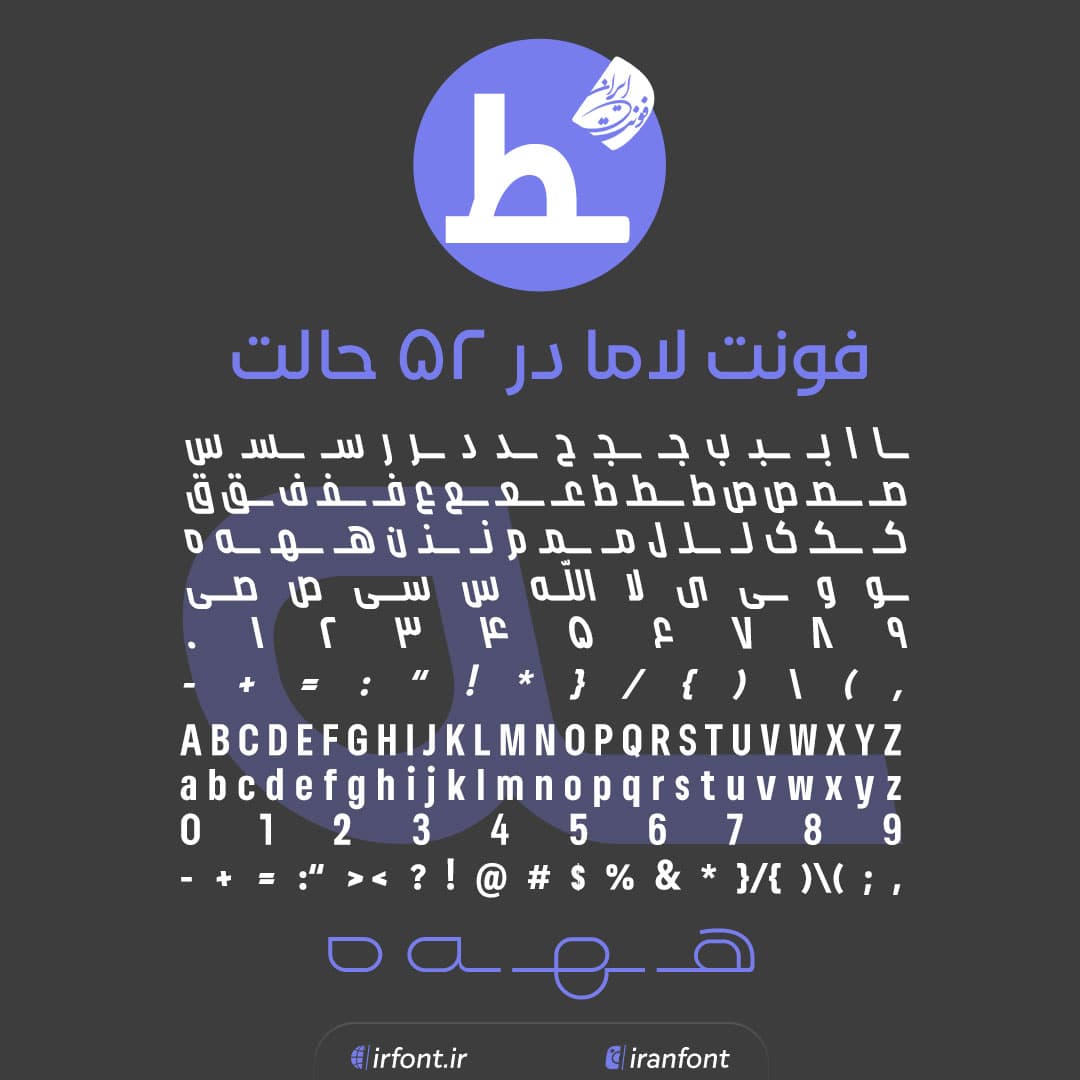 دانلود فونت فارسی سازی شده لاما در 52 حالت