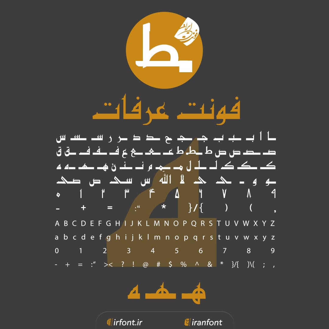 دانلود فونت فارسی سازی شده عرفات