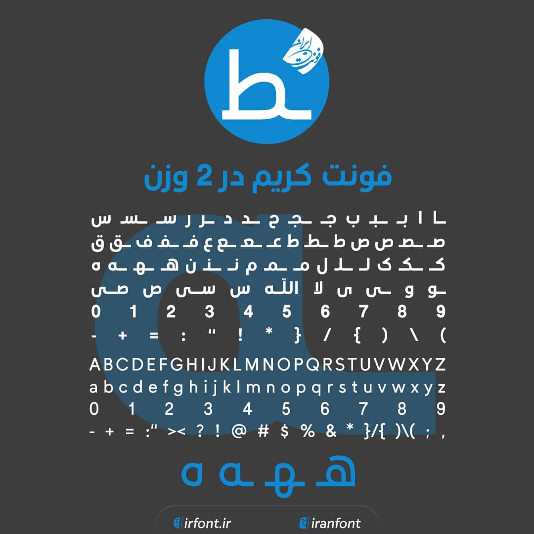 دانلود فونت فارسی سازی شده کریم