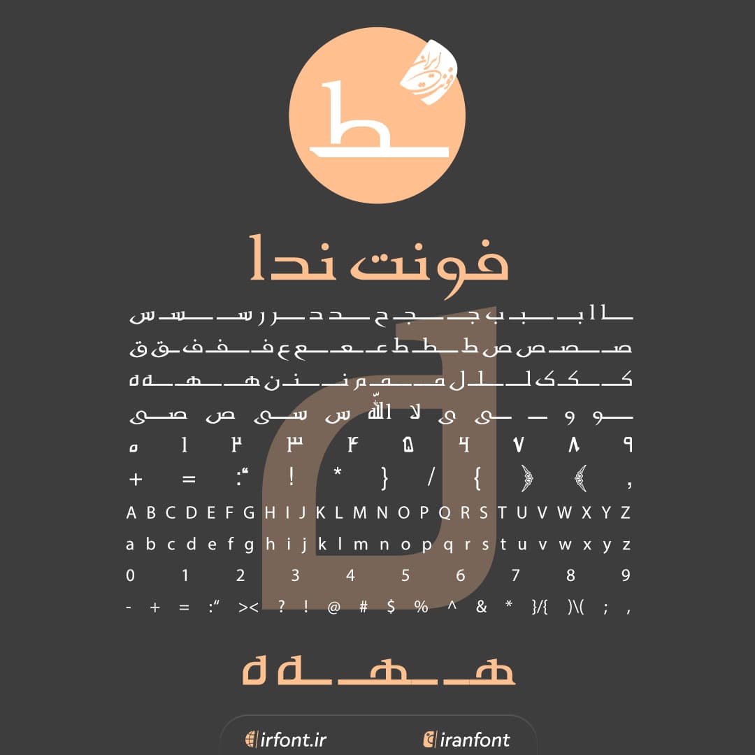 دانلود فونت فارسی سازی شده ندا — تصویر ۲