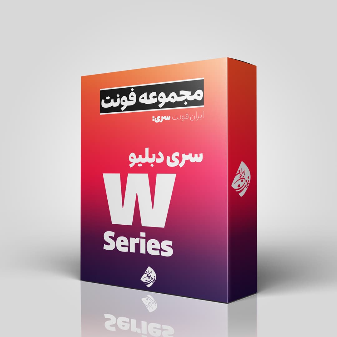 دانلود مجموعه فونت فارسی سری دبلیو (W Series)