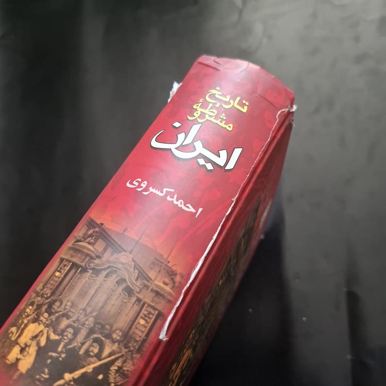 کتاب تاریخ مشروطه ایران اثر احمد کسروی نشر نگاه (دست دوم) — تصویر ۲