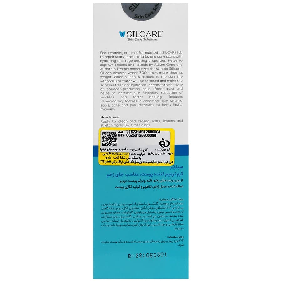 کرم ترمیم کننده جای زخم سیلکر 75 میلی لیتر — تصویر ۳
