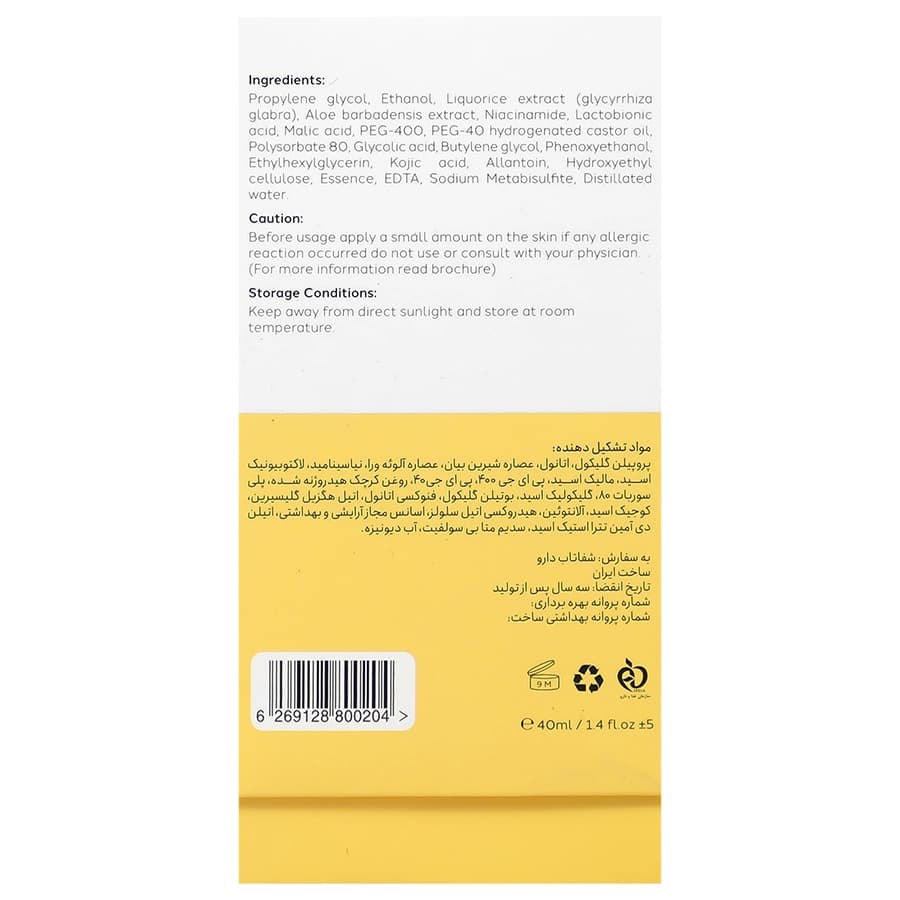 سرم ضد لک و روشن کننده سیلکر — تصویر ۲