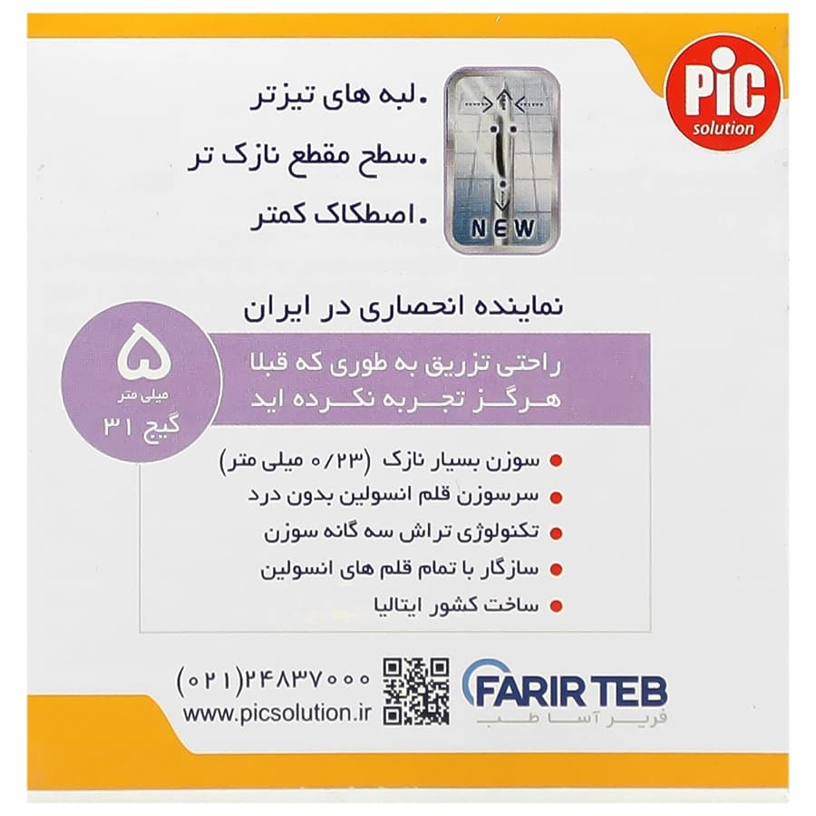 سرسوزن انسولین 5 میلی متر پیک سلوشن 100 عددی — تصویر ۴