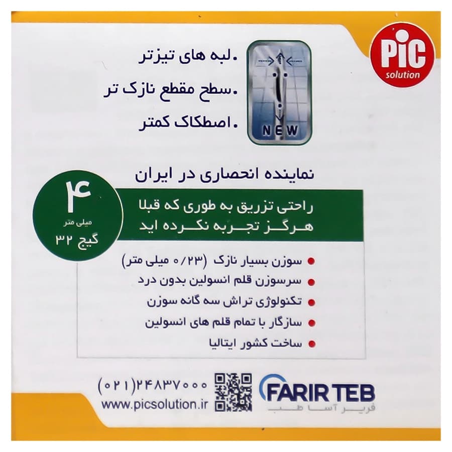 سرسوزن انسولین 4 میلی متر پیک سلوشن 100 عددی — تصویر ۳