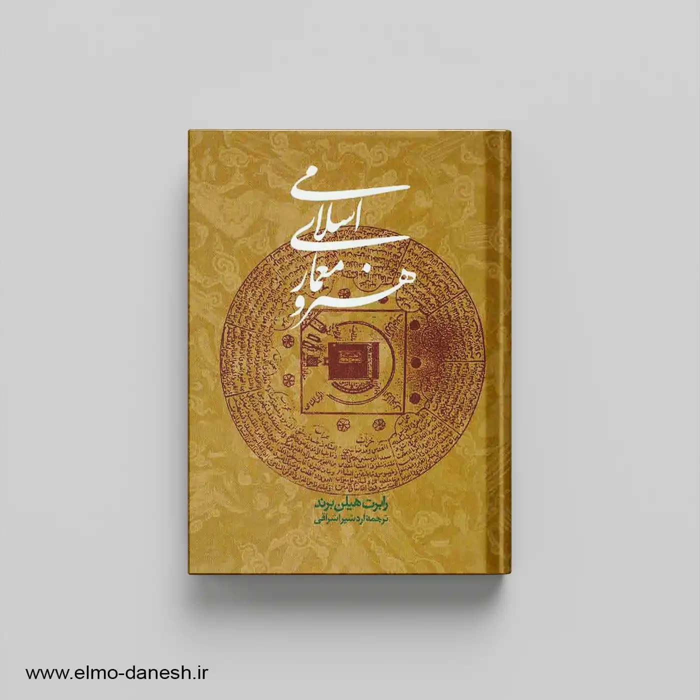 هنر و معماری اسلامی — تصویر ۲