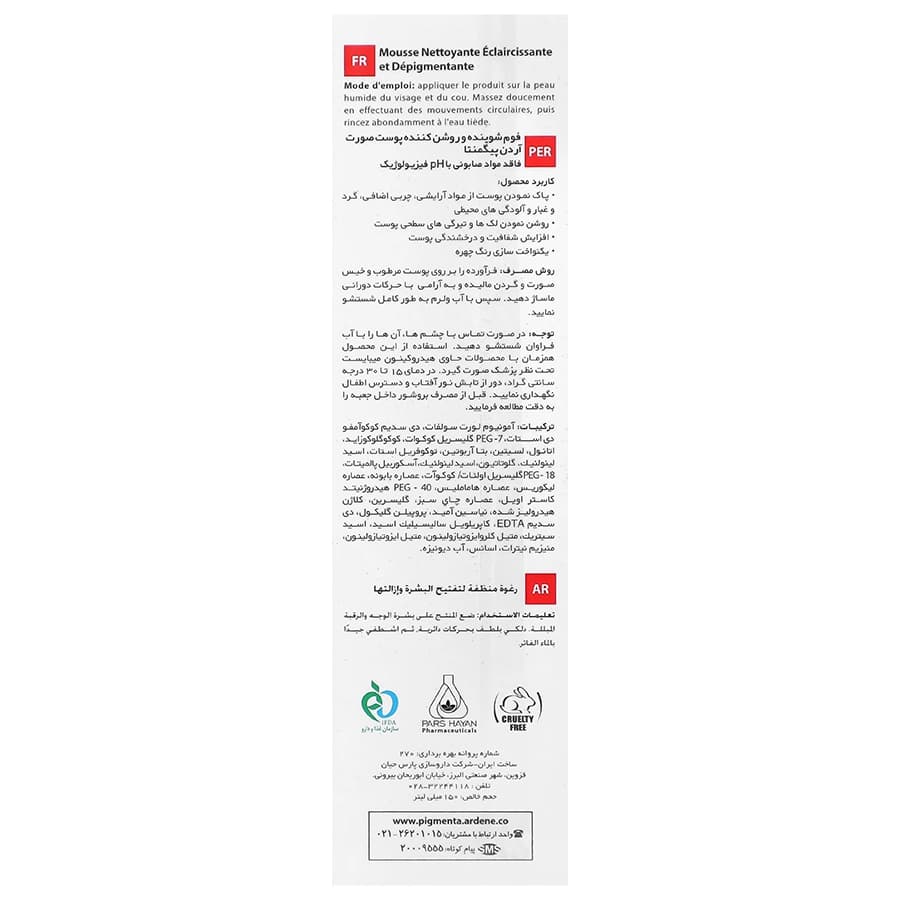 فوم شوینده و روشن کننده پوست صورت پیگمنتا آردن 150 میلی لیتری — تصویر ۲