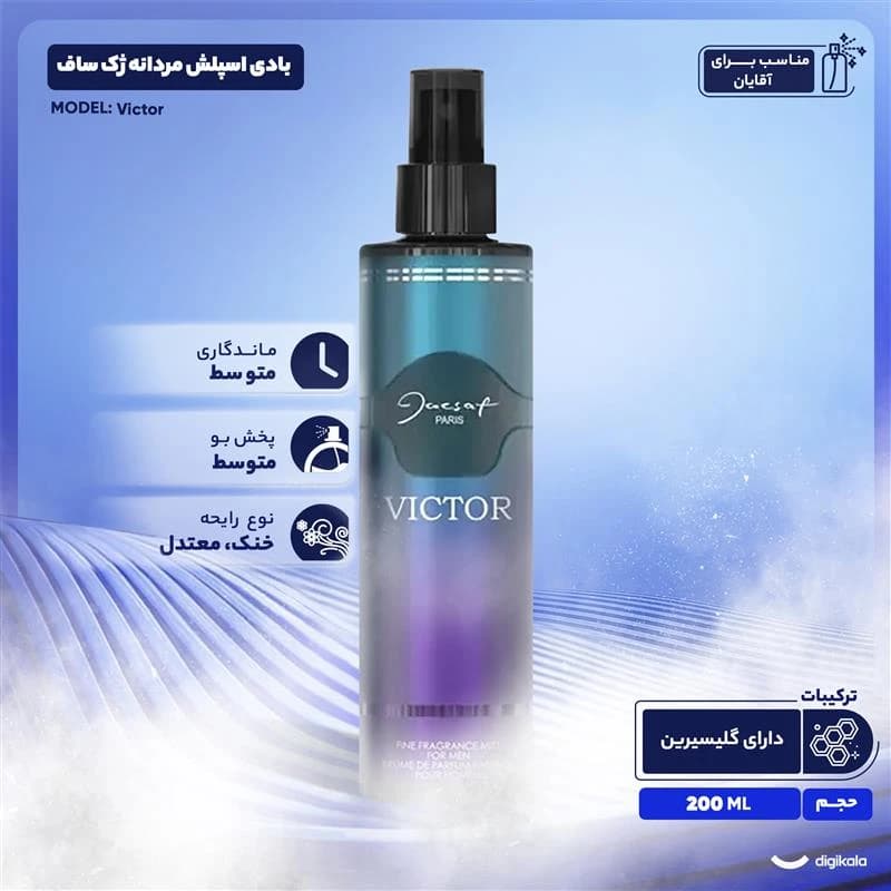 بادی اسپلش مردانه jacsaf-ویکتور — تصویر ۳