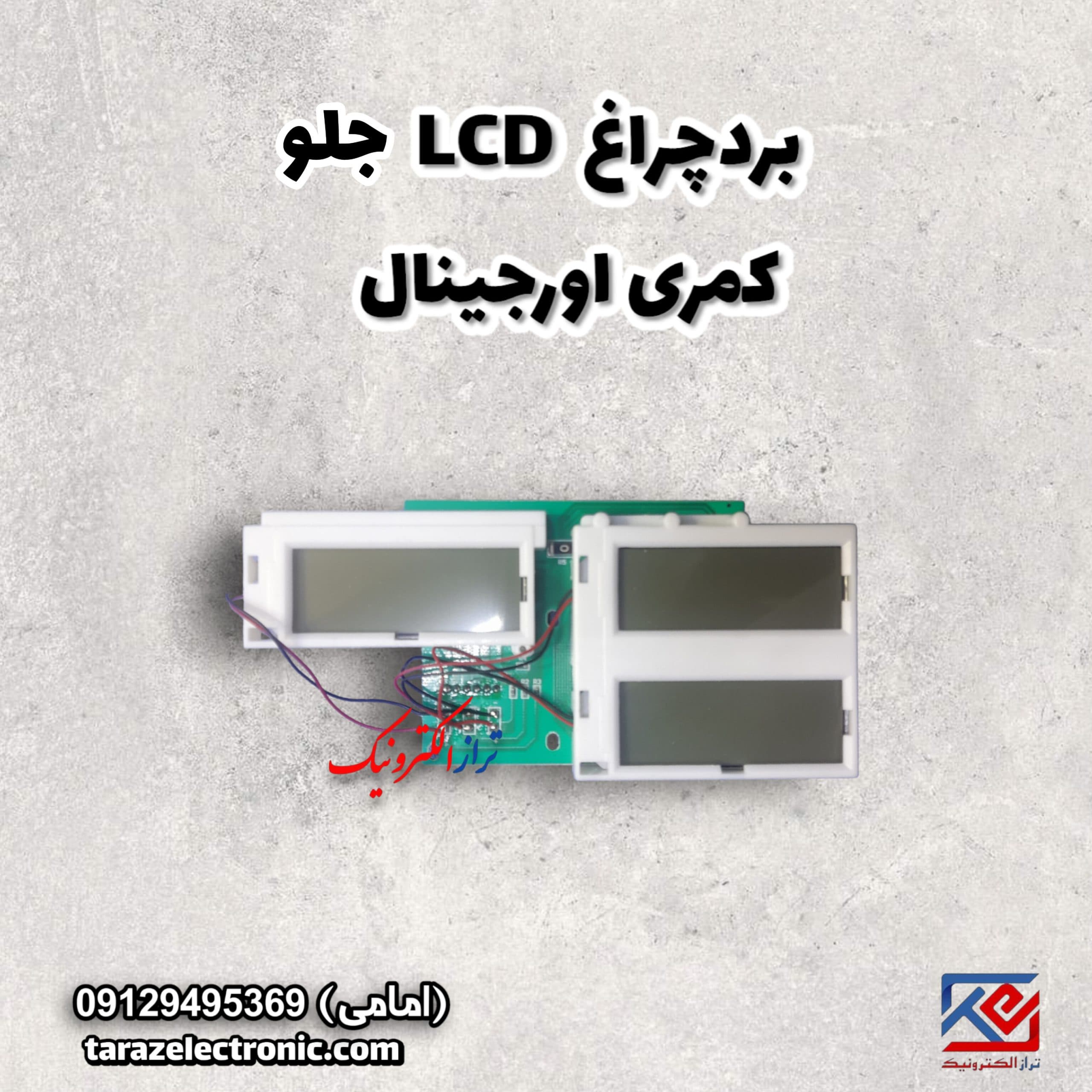 LCD Displayجلو کمری اورجینال