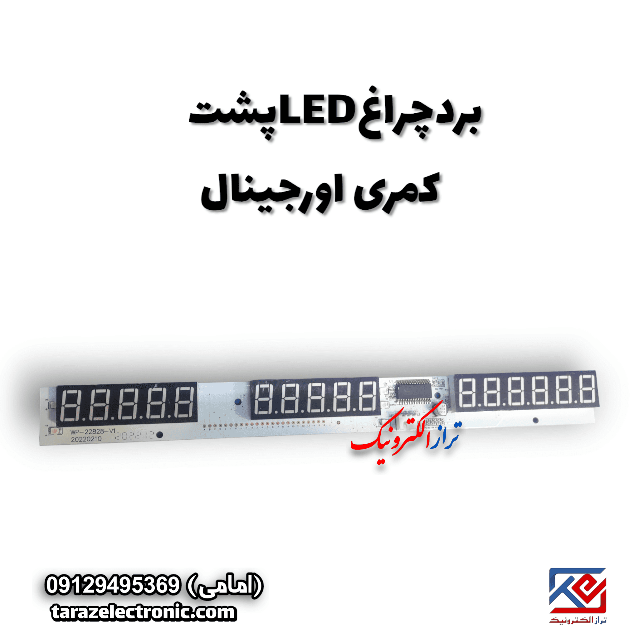 Display پشت LED کمری اورجینال — تصویر ۲
