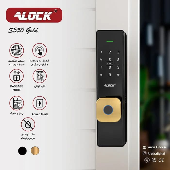 دستگیره هوشمند ALOCK مدل S350