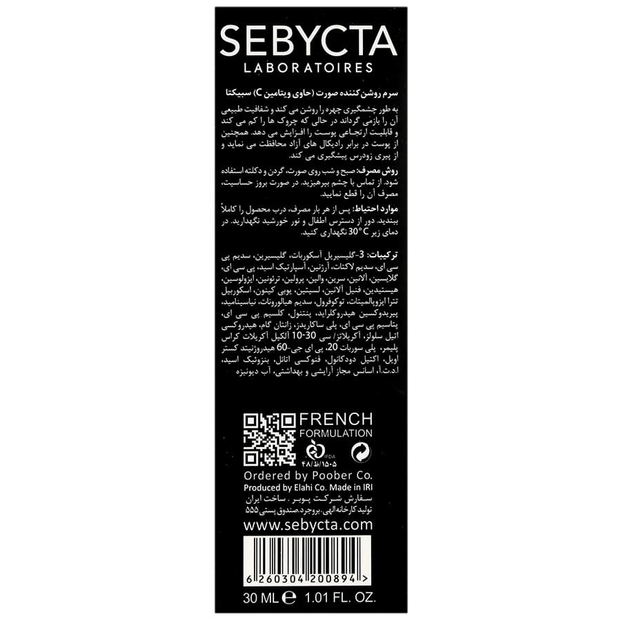 سرم روشن کننده صورت ویتامین ث سبیکتا 30 میلی لیتری — تصویر ۳