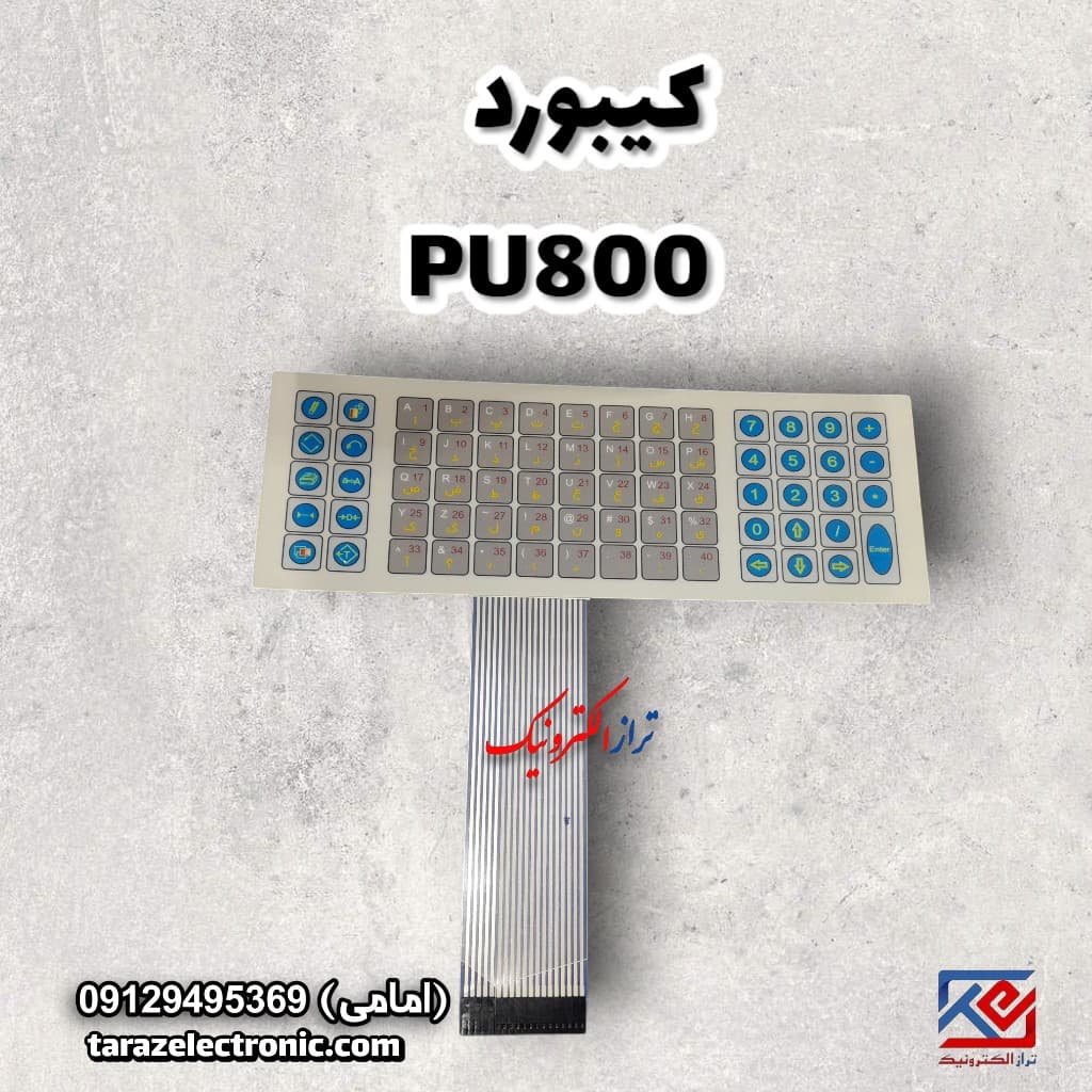 کیبورد نمایشگر جاده ای PU800