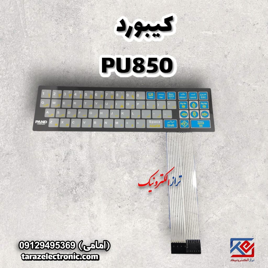 کیبورد نمایشگر جاده ای PU850