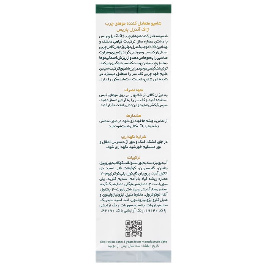شامپو تقويت کننده موي چرب ژاک آندرل 200 ميل — تصویر ۳