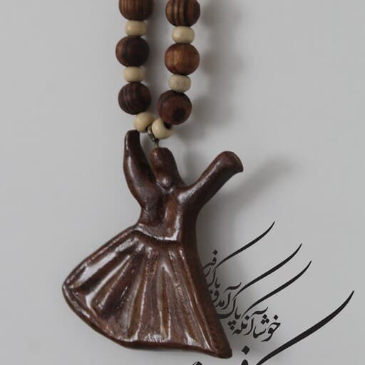 گردنبندچوبی رقص سماع(پس کرایه)