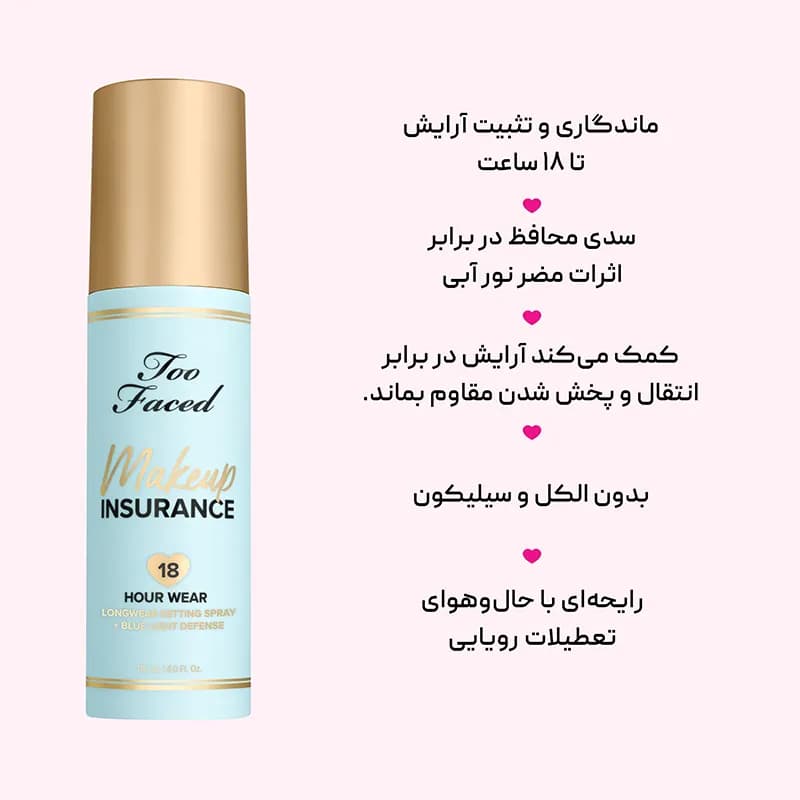 اسپری فیکس اینشورنس توفیسد Too Faced — تصویر ۳