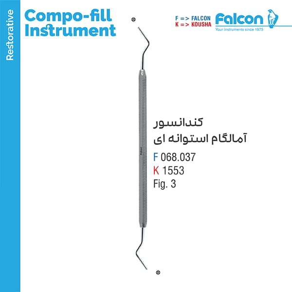کندانسور آمالگام استوانه ای L فالکن Falcon
