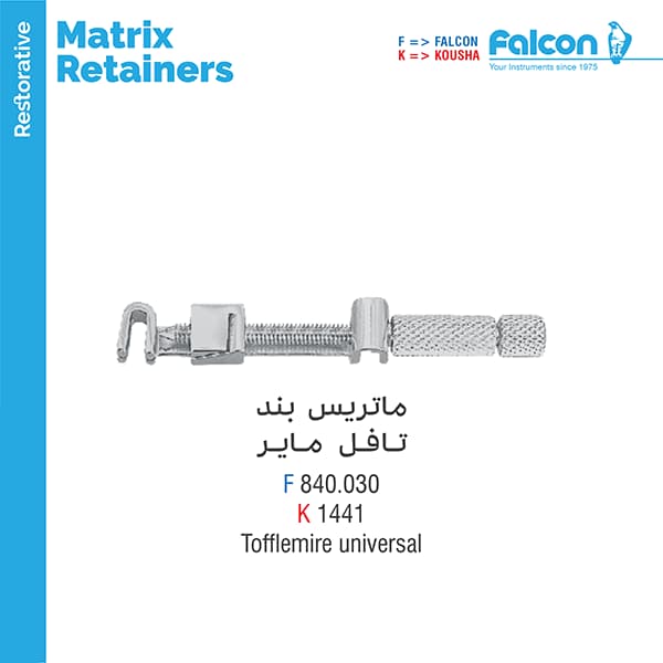 ماتریس بند تافل مایر فالکن Falcon