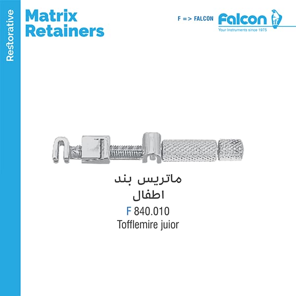 ماتریس بند اطفال فالکن Falcon