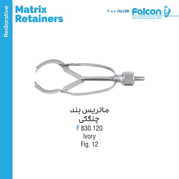 ماتریس بند ایوری چنگکی فالکن Falcon