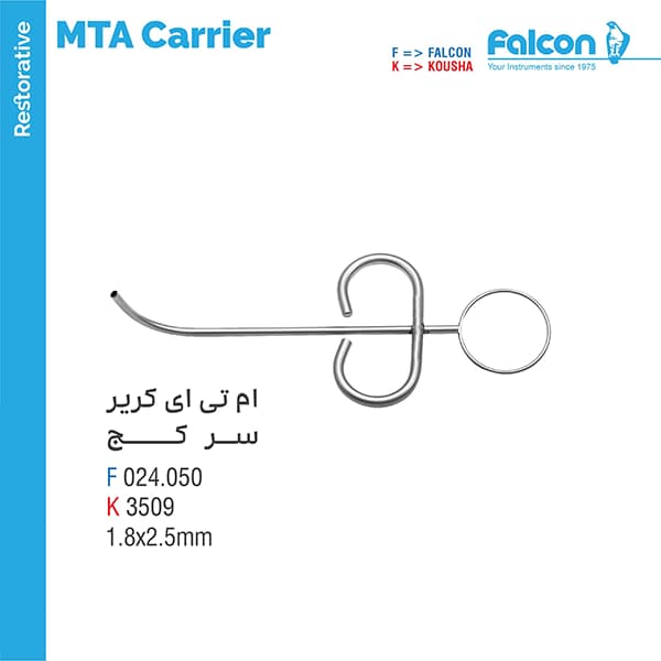 ام تی ای کریر سرکج فالکن Falcon