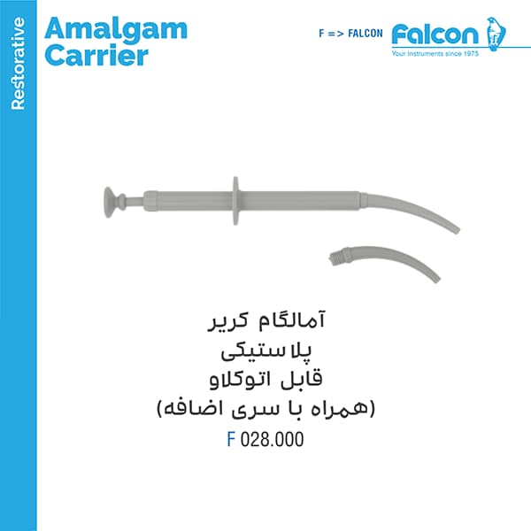 آمالگام کریر پلاستیکی قابل اتوکلاو (همراه با سری اضافه) فالکن Falcon