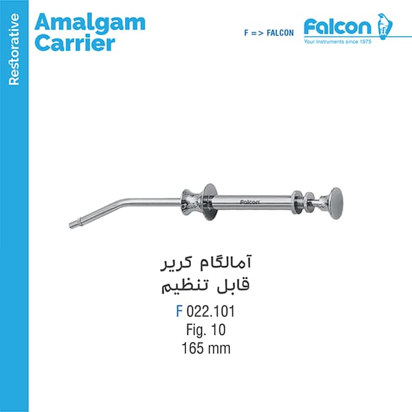 آمالگام کریر سر قابل تنظیم English pattern فالکن Falcon
