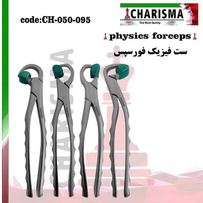 ست فیزیک فورسپس (آتراماتیک) 2 برند