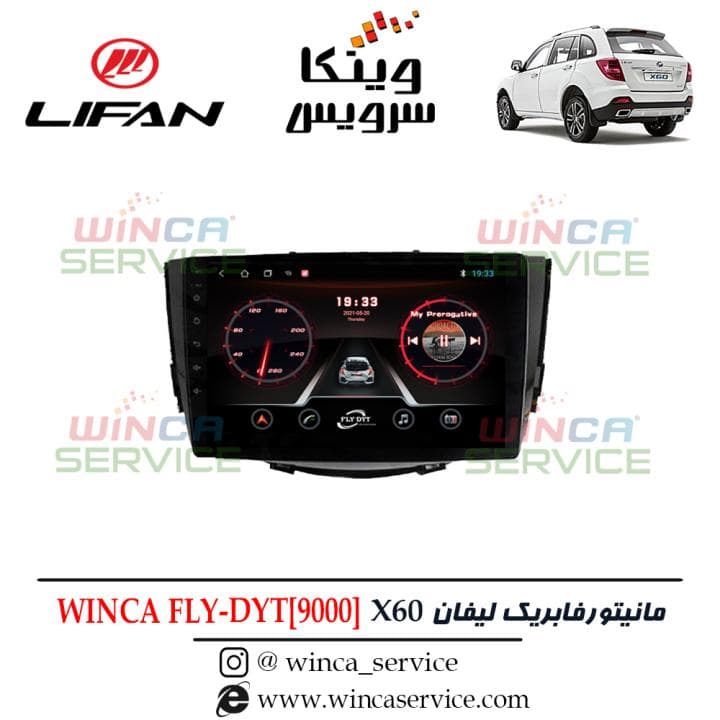 مانیتور اندروید فابریک لیفانx60 وینکا مدل FlyDyt 9000 رام 1 و حافظه 16