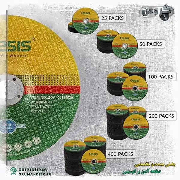 صفحه برش آهن اوسیس 180×3 میلیمتر — تصویر ۳