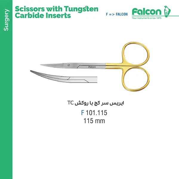 قیچی ایریس فالکن Falcon – TC — تصویر ۴