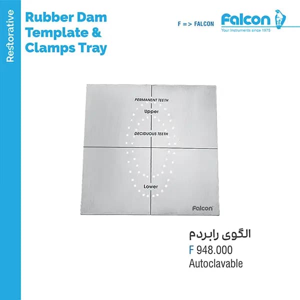 الگوی کلمپ فالکن template stainless steal