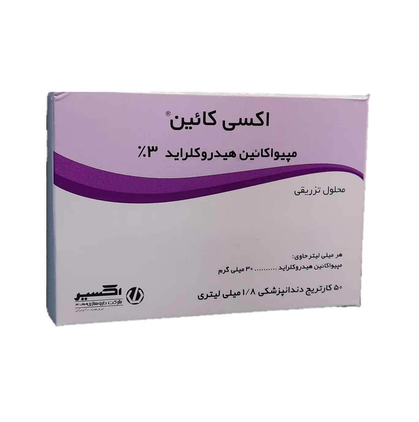 بی حسی دندانپزشکی (کارپول) 3% اکسی کائین – اکسیر (مپیواکائین) — تصویر ۲