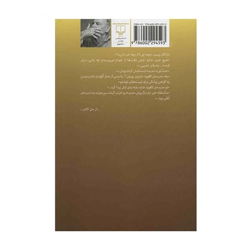 کتاب تا در محله گم نشوی — تصویر ۳