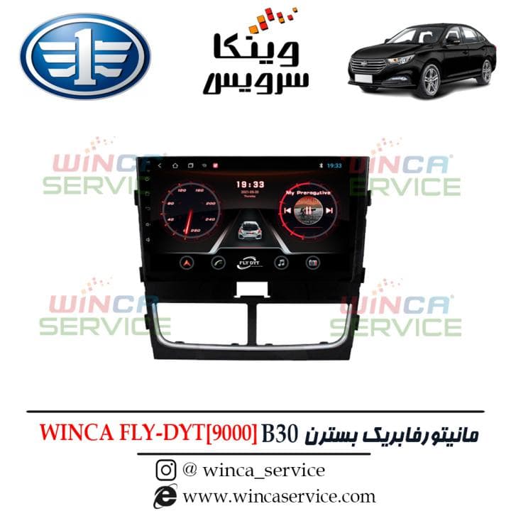 مانیتور اندروید فابریک بسترن B30 وینکا مدل FlyDyt 9000 رام 1 و حافظه 16 — تصویر ۲