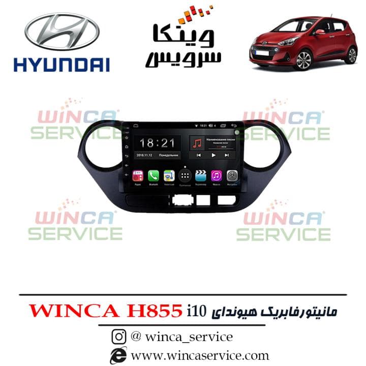 مانیتور اندروید فابریک هیوندای i10 وینکا مدل Winca H855 رام 3