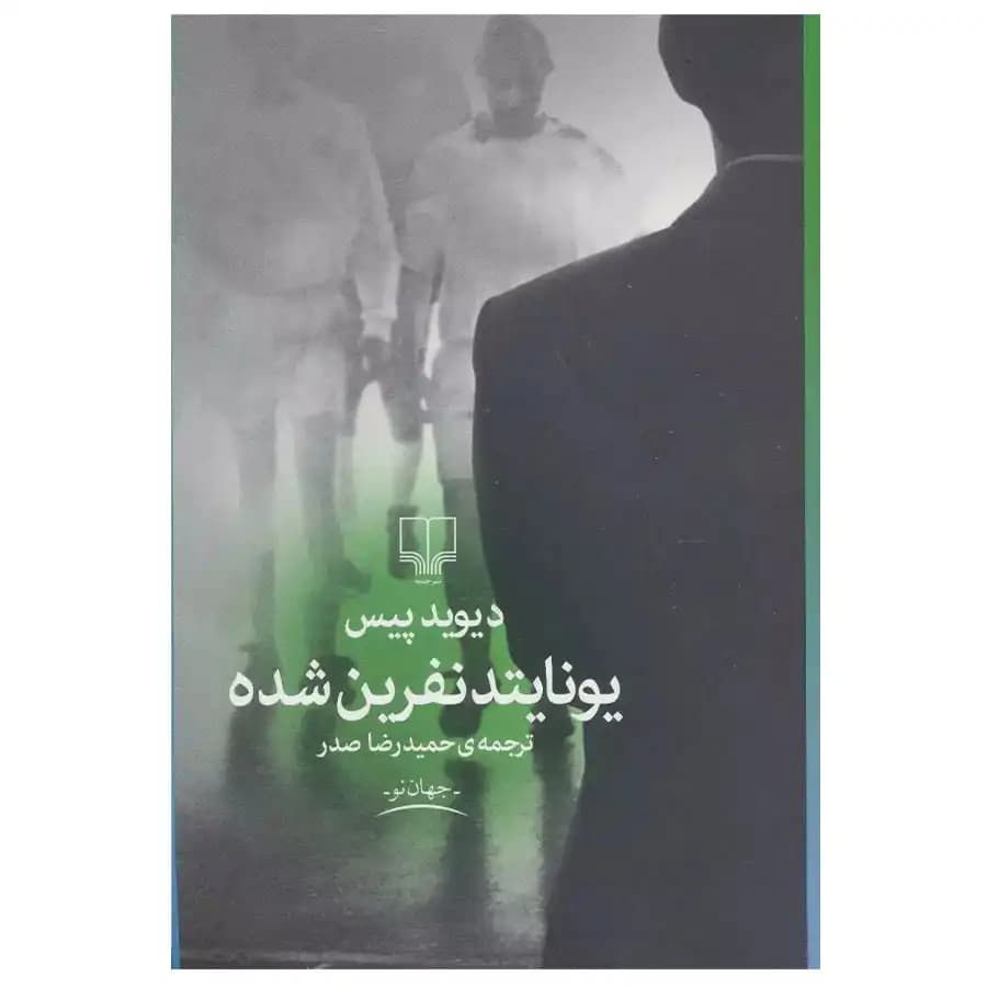 کتاب یونایتد نفرین شده اثر دیوید پیس — تصویر ۲