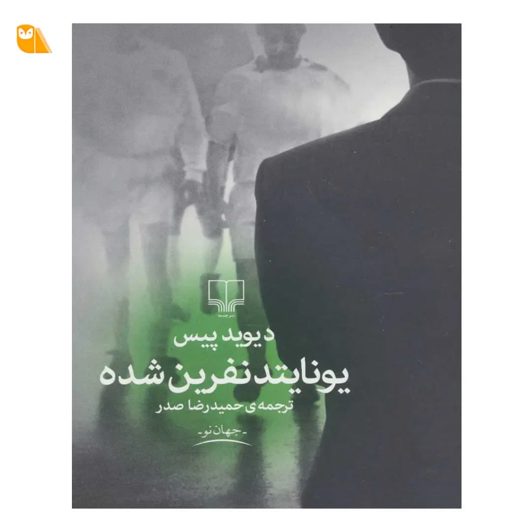 کتاب یونایتد نفرین شده اثر دیوید پیس