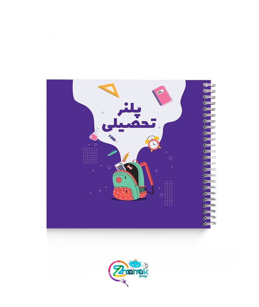 پلنر تحصیلی کوله پشتی