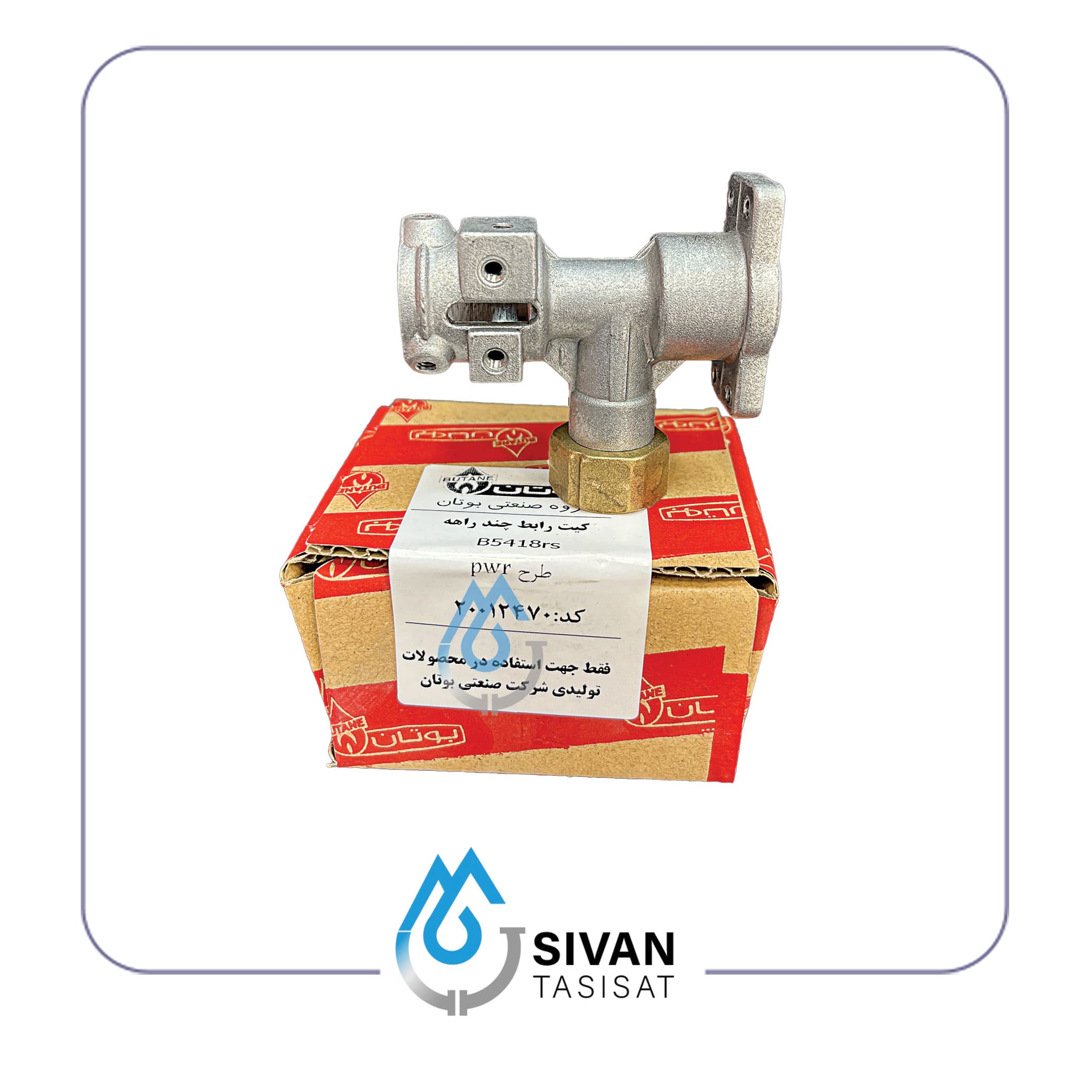 کیت رابط چندراهه B5418rs_شرکتی بوتان