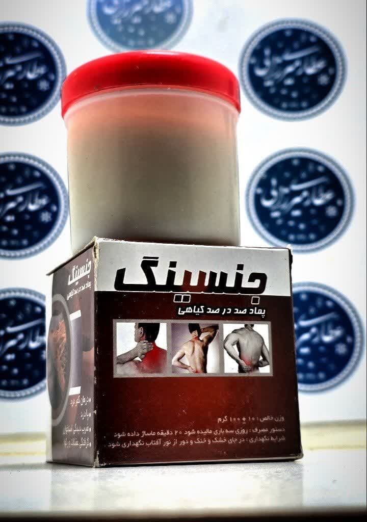 پماد جینسینگ