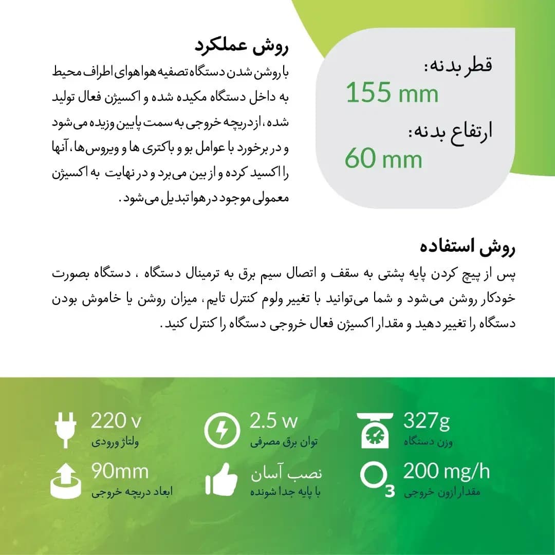 دستگاه ازن ساز خانگی ازونایس مدل HOME — تصویر ۳