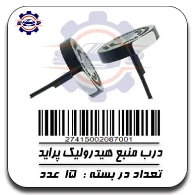 درب منبع هیدرولیک پراید — تصویر ۲